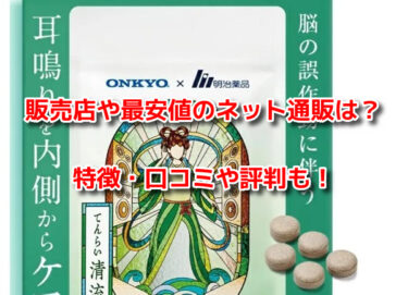 てんらい清流錠はどこで売ってる？販売店や最安値のネット通販も