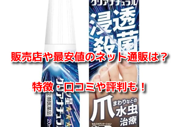 三ツ星クリアナチュラル