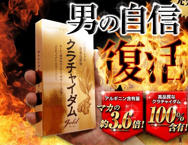 クラチャイダムゴールド