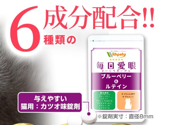 毎日愛眼ブルーベリー＆ルテイン猫用