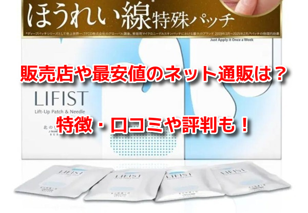 リフィスト(LIFIST)