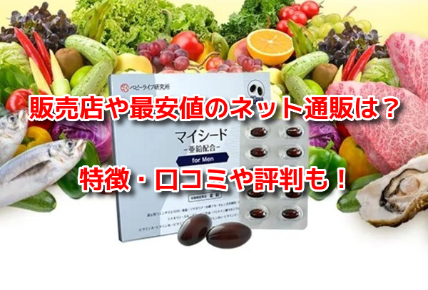 マイシード亜鉛配合 for men