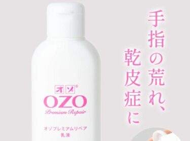 オゾプレミアムリペア