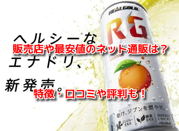 リアルゴールドRG