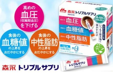 森永トリプルサプリ