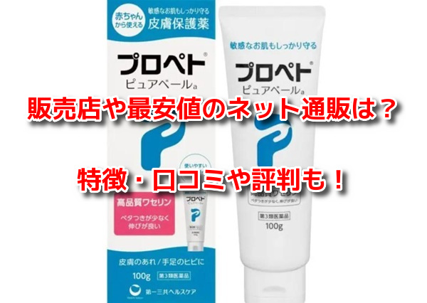 プロペトピュアベールa