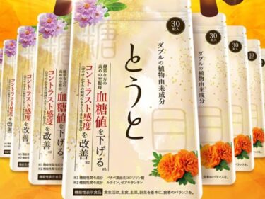 とうとはどこで売ってる？販売店や最安値のネット通販を調査