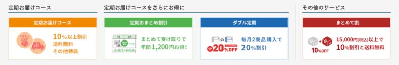 定期コース