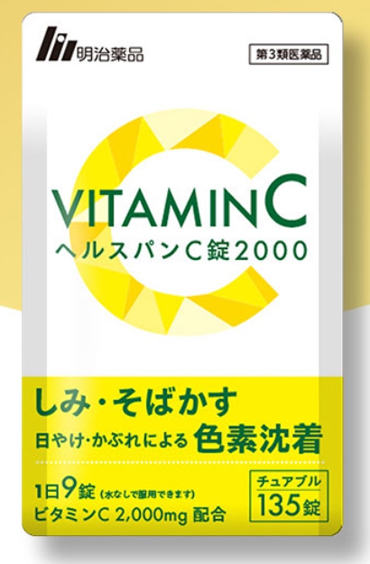ヘルスパンC錠2000