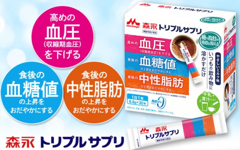トリプルサプリ