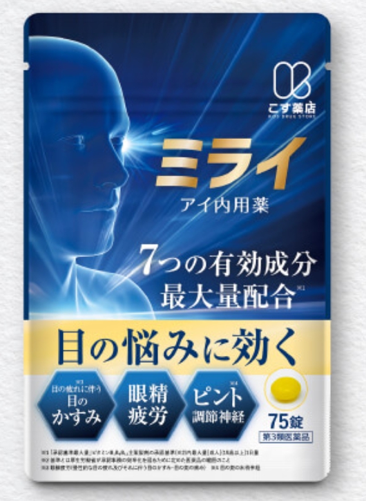 ミライアイ内服薬
