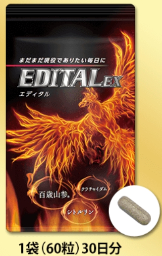 エディタルEX