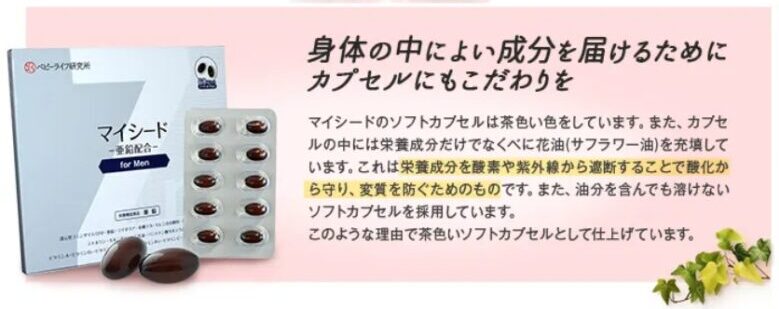 マイシード亜鉛配合 for men