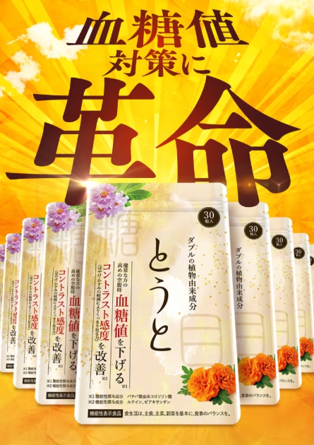 とうと