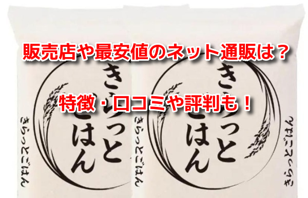 きらっとごはん