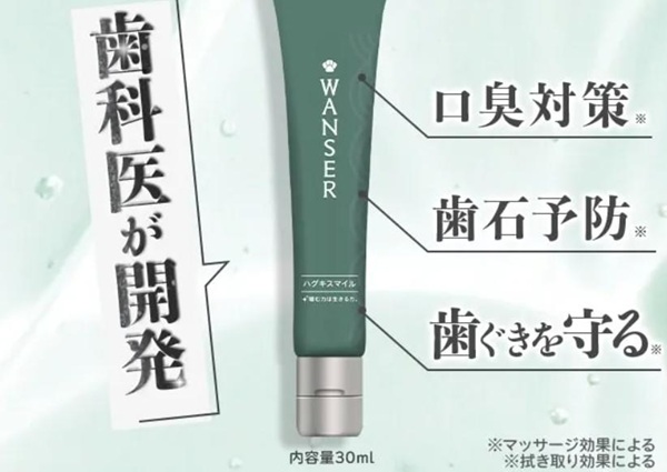 WANSER ハグキスマイル
