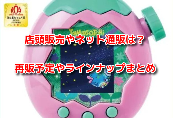 たまごっちパラダイス