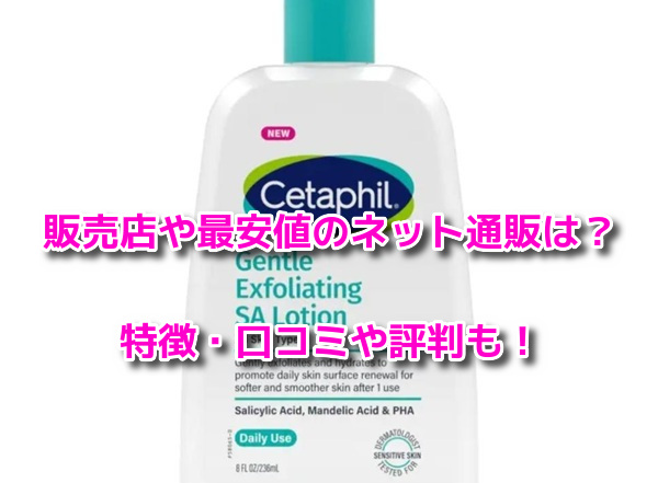 セタフィルジェントルSAローション