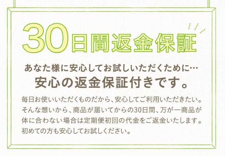 はははのは　返金保証