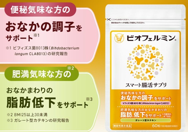 ビオフェルミンスマート腸活サプリ