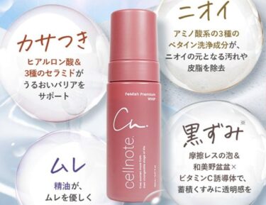 フェミッシュプレミアムホイップを売ってる場所はどこ？販売店や最安値も