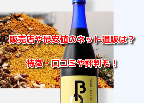 BIO(バイオ)酵素