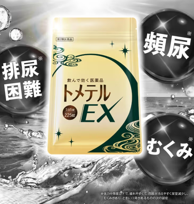 トメテルEX