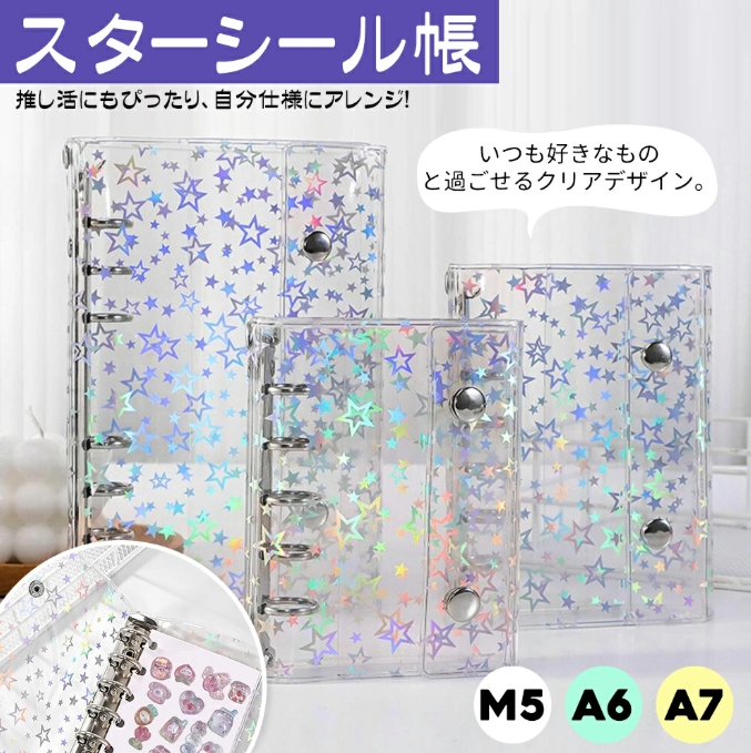 透明シール帳