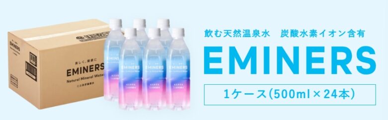 エミネラス