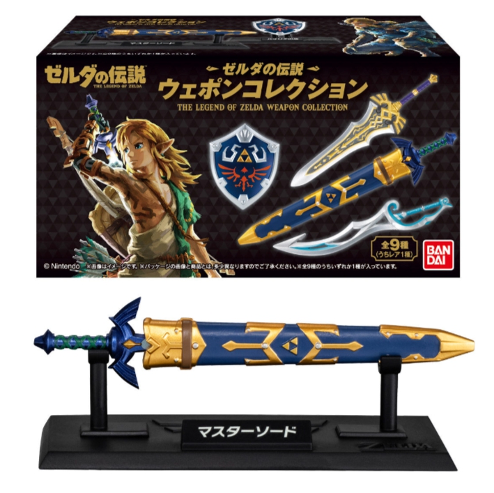 ゼルダの伝説ウェポンコレクション