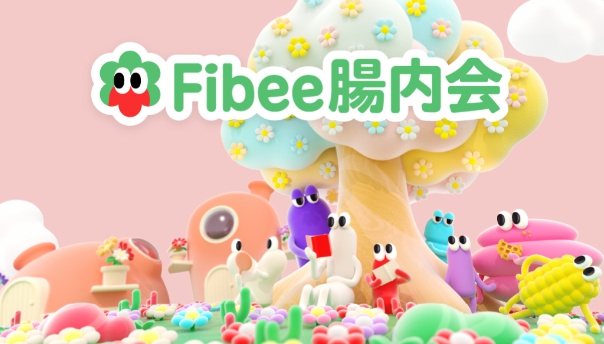 ファイビー腸内会