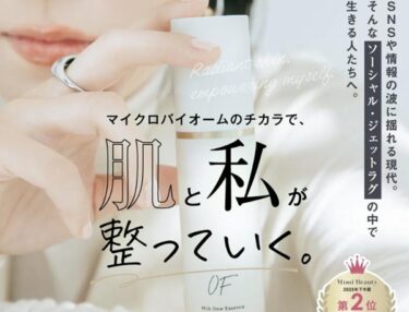 オフミルクデューエッセンスはどこで売ってる？販売店や最安値のネット通販