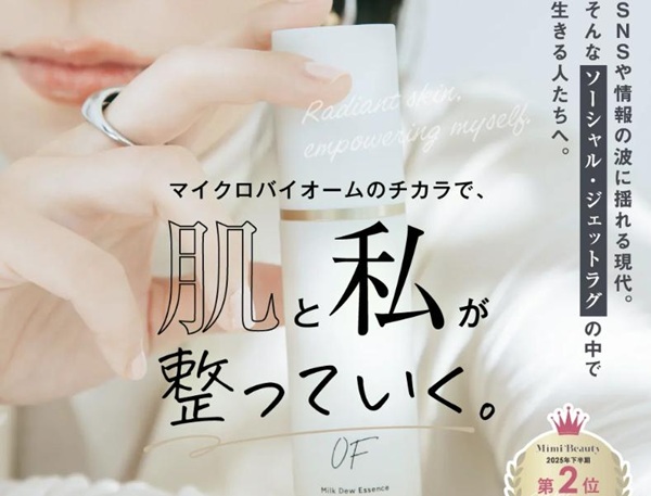 オフミルクデューエッセンス
