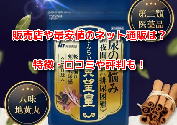 てんらい黄望皇