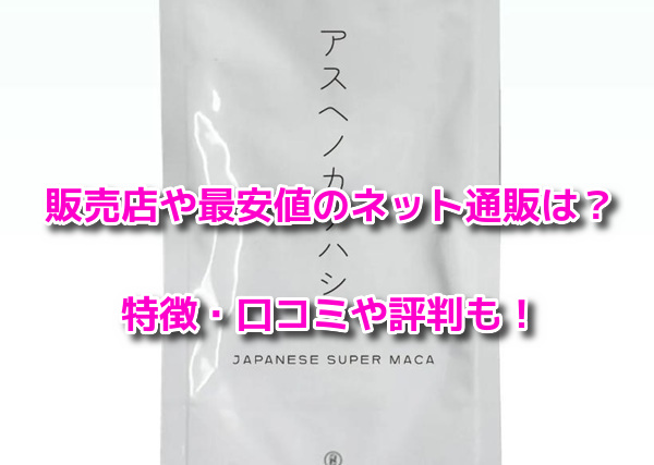 アスヘノカケハシ
