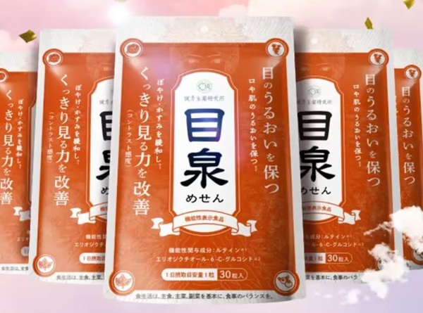目泉