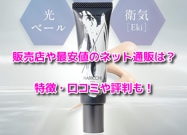 Ekiスキンベールプライマー