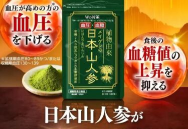 日本山人参はドラッグストアで売ってる？販売店や最安値のネット通販