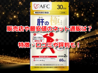 肝の極