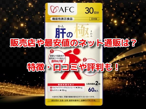 肝の極