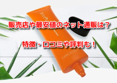 bisenoヘアカラートリートメントはどこで売ってる？販売店や最安値も