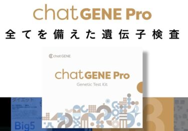 chatGENE Proチャットジーンプロの販売店や最安値！どこで売ってる？