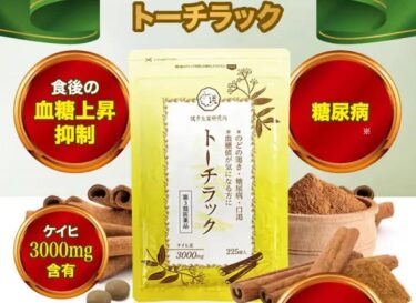 トーチラックはどこで売ってる？薬局他販売店や最安値のネット通販