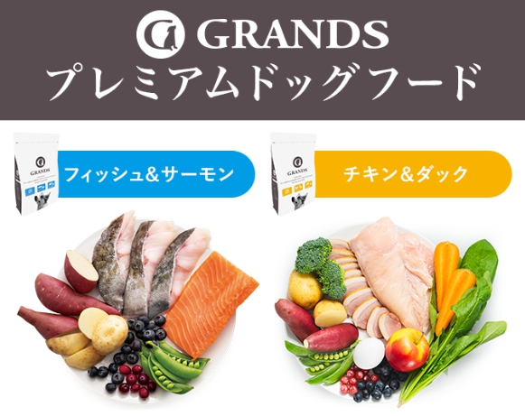 グランツプレミアムドッグフード