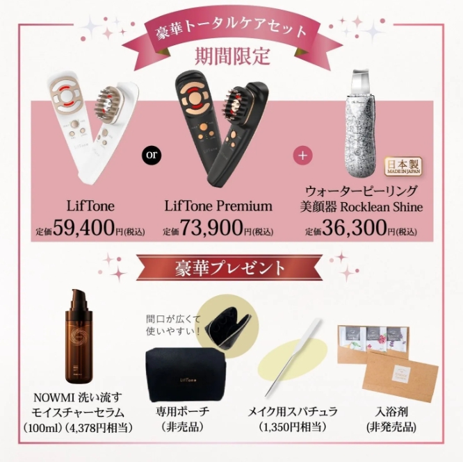 豪華トータルケアセット