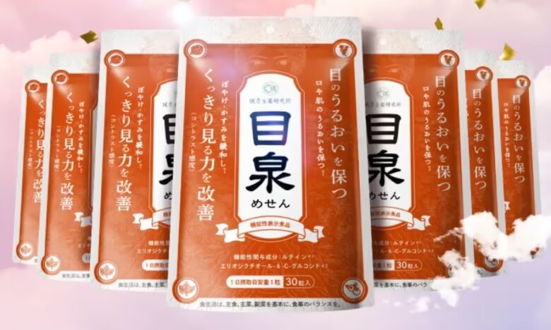 目泉