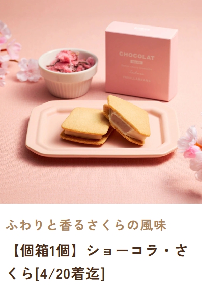 ショーコラ・さくら