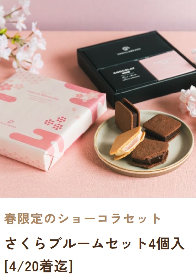 さくらブルームセット