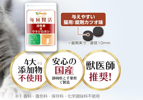 毎日腎活猫用