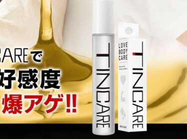 TINCAREチンケアの解約方法や休止・電話番号は？定期購入の縛りや返金保証も